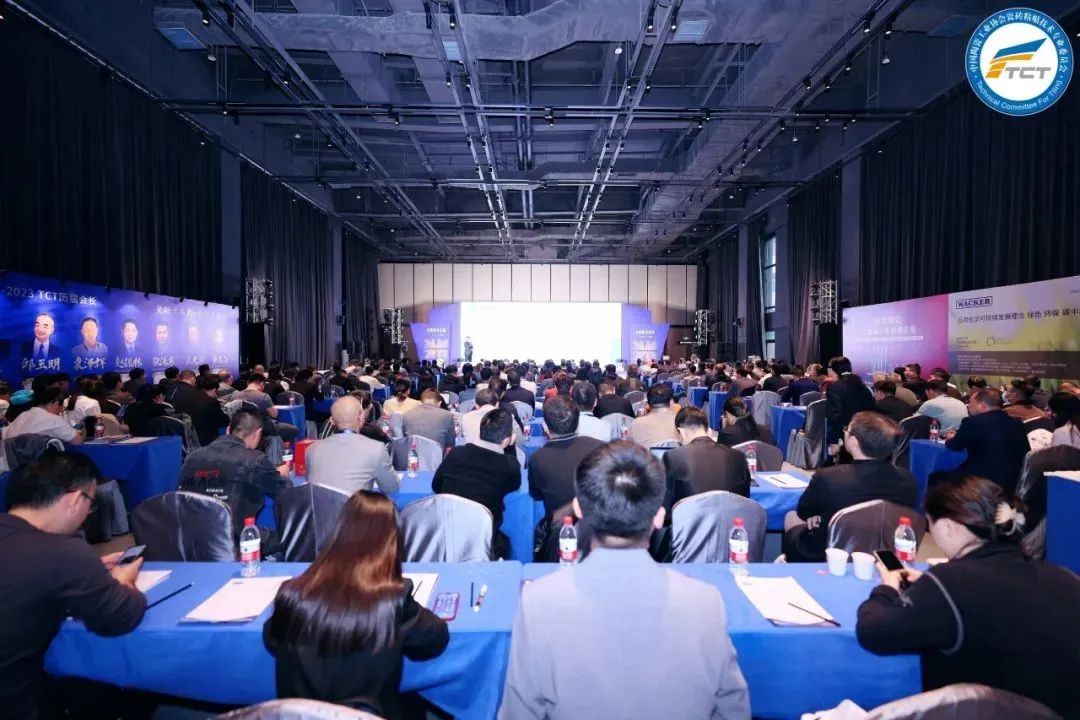 赫達(dá)集團(tuán)參加2023年度技術(shù)交流暨TCT15周年慶典，帶來(lái)精彩分享