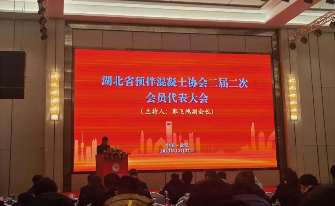 2023全國混凝土(砂漿)綠色低碳發(fā)展大會順利召開，赫達(dá)集團帶來精彩分享